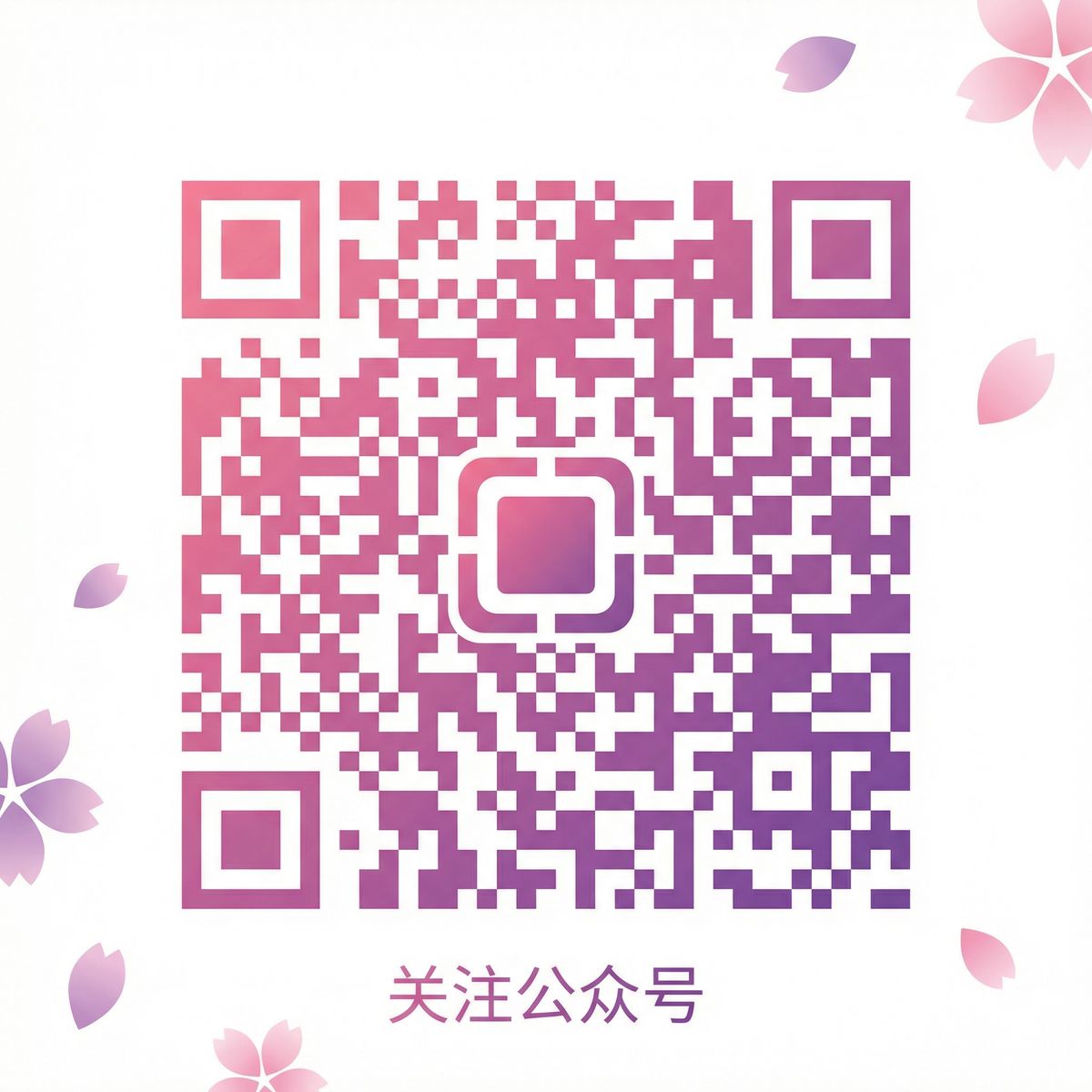 校花公众号二维码